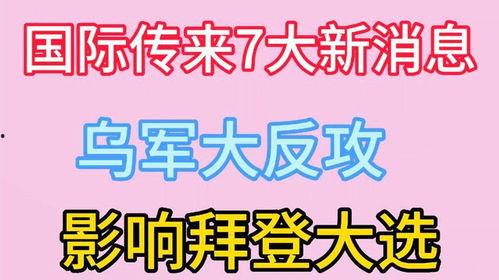 最新消息 国际 爆料,揭秘事件背后惊人真相”