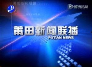 爆料视频莆田新闻,揭秘爆料视频背后的真相